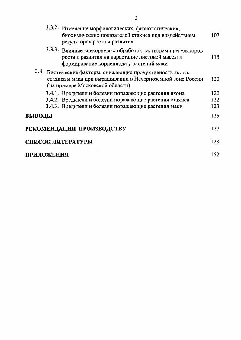  2 Значение корнеплодных и клубнеплодных культур для питания  