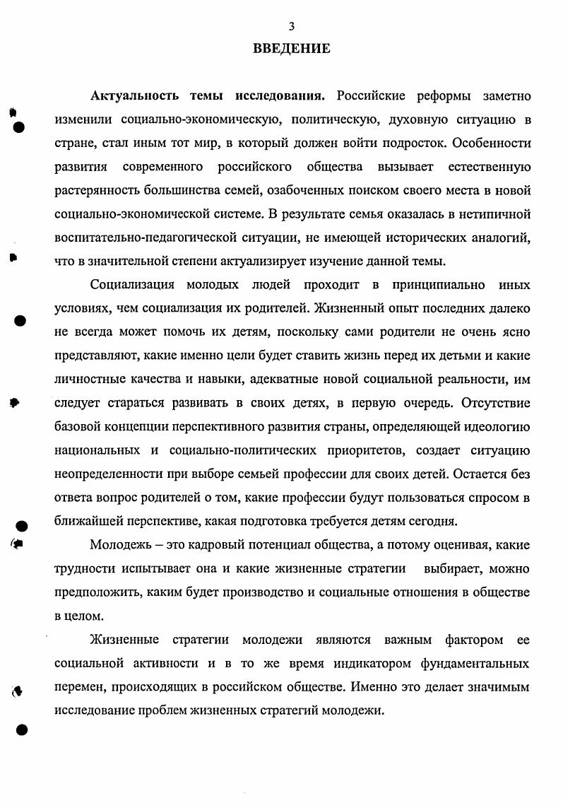 1.1. Семья как объект социологического изучения