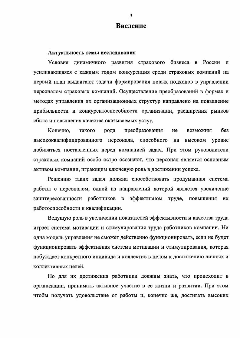 
§ 1.1 Сущность, виды мотивации и стимулирования труда и их