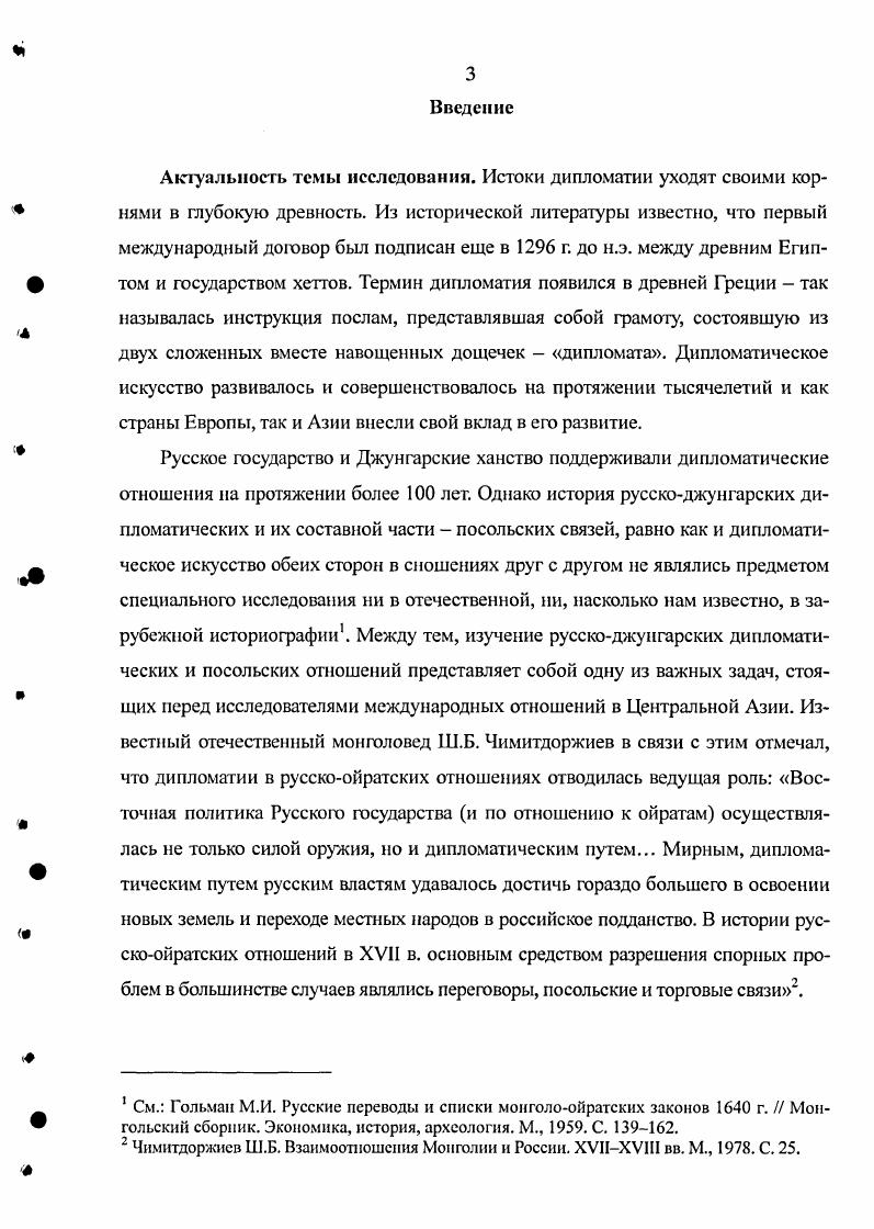1.2. Дипломатические отношения Русского государства с Джунгарским