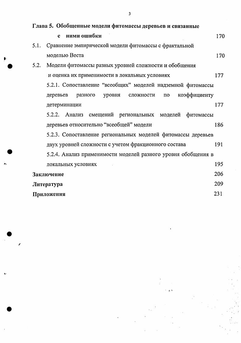 1.1. Общие принципы регрессионного моделирования фитомассы деревьев