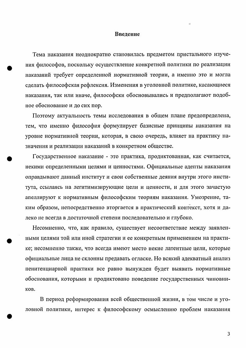 1.Осмысление феномена наказания в античной и средневековой философии,