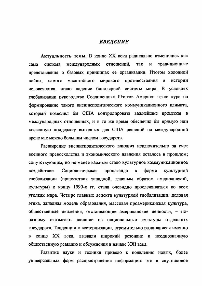 1. Внешняя политика США в конце XX века стратегические