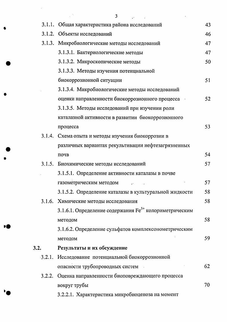 2.1.1. Биоповреждения определение понятия и сущность