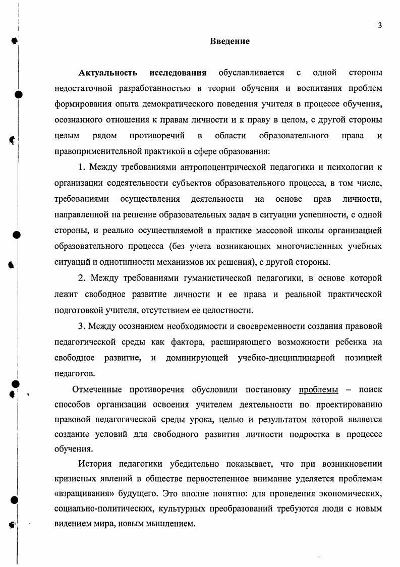 1.3. Методологические подходы к формированию правосознания в системе образования