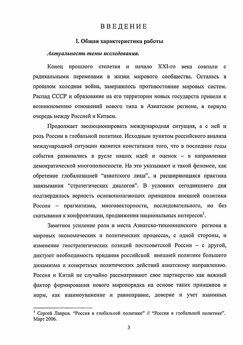 1.2. Россия и Китай в глобальных и региональных геополитических процессах.