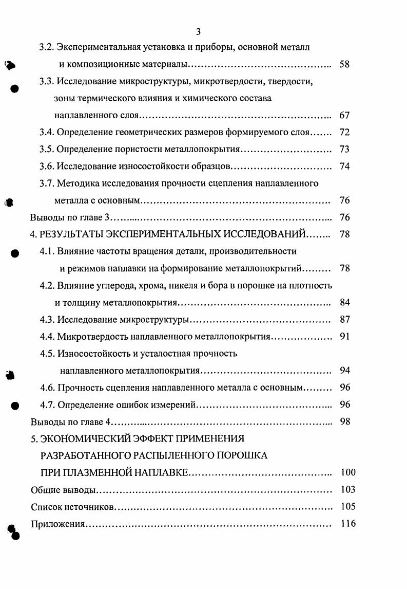 1.1. Краткий обзор условий изнашивания сопряжений. 