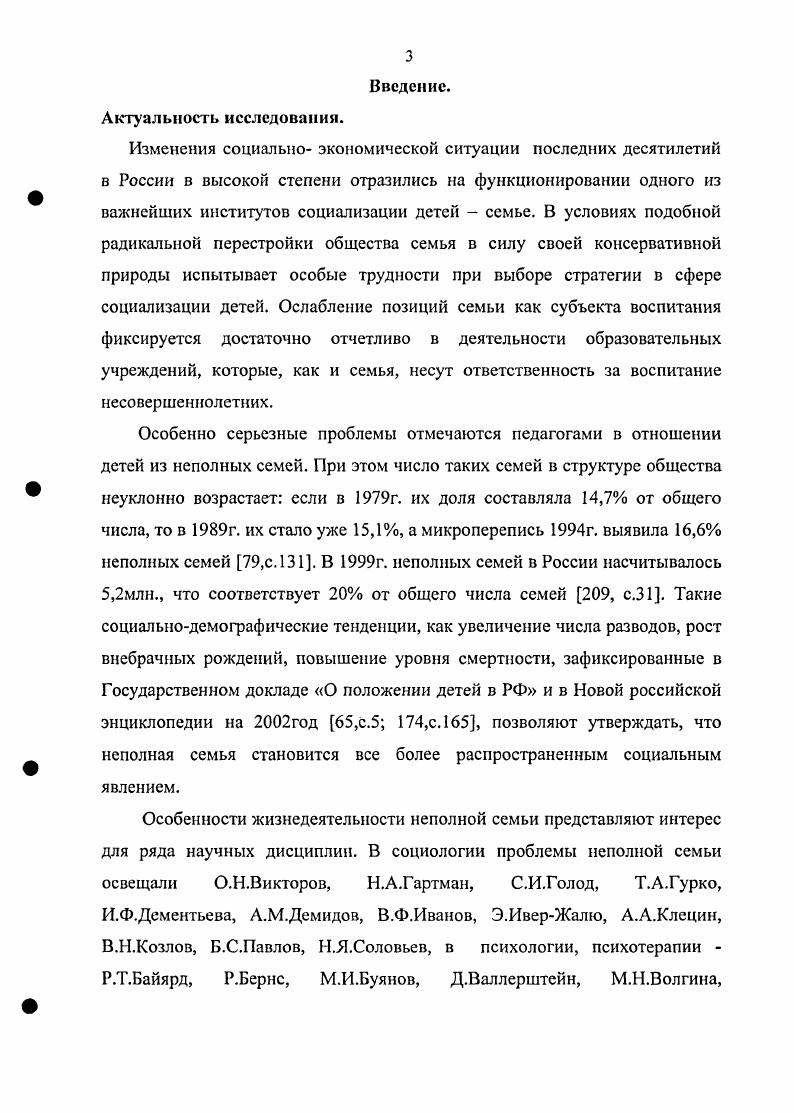 1.1. Характеристика содержания понятия неполной семьи
