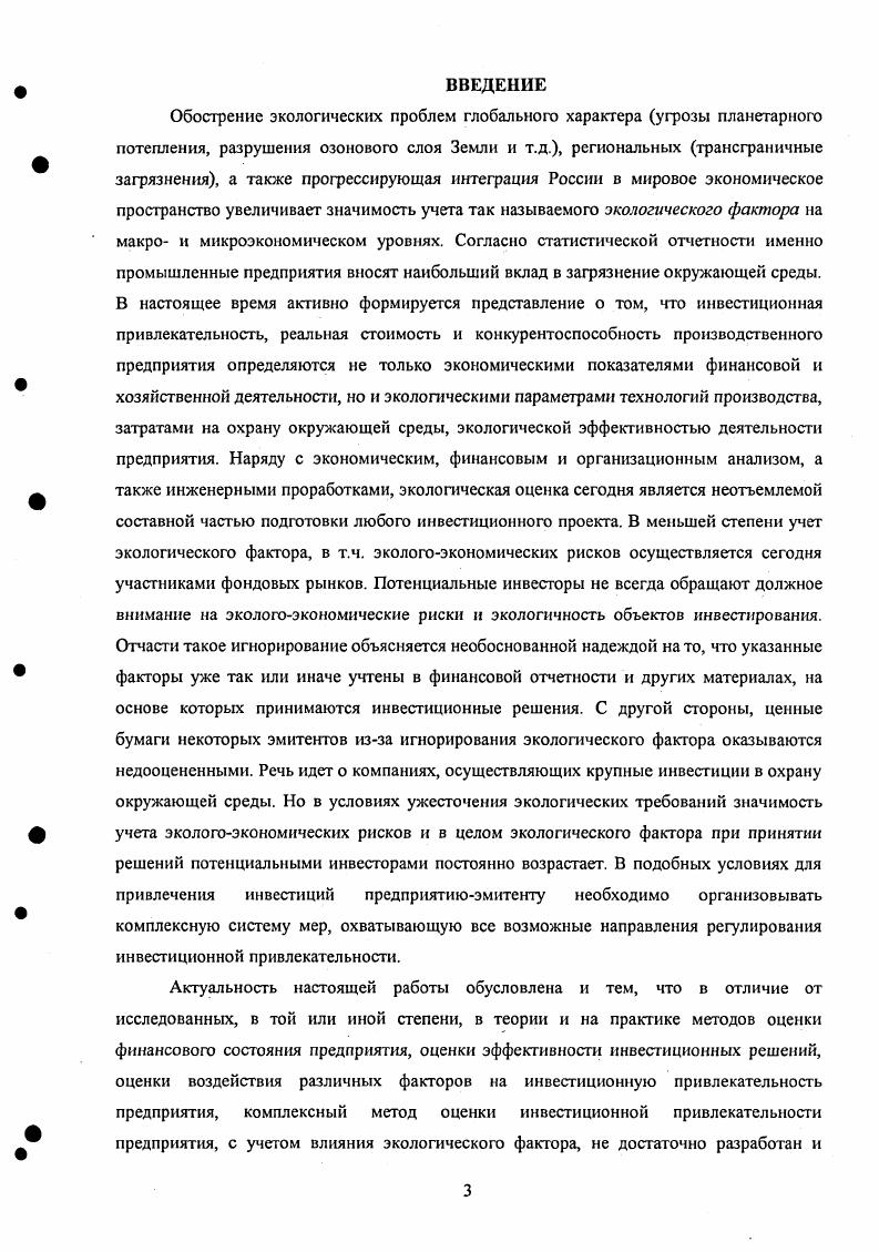 
Глава 3. Практическая реализация метода оценки влияния экологического фактора на инвестиционную привлекательность промышленного предприятия