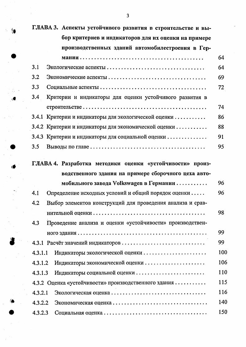 1.2 Актуальность отражения вопросов устойчивого развития в