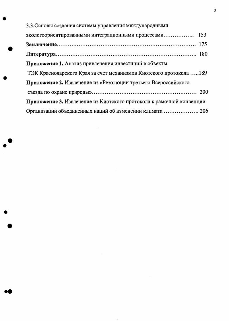 в рамках международного природопользования 