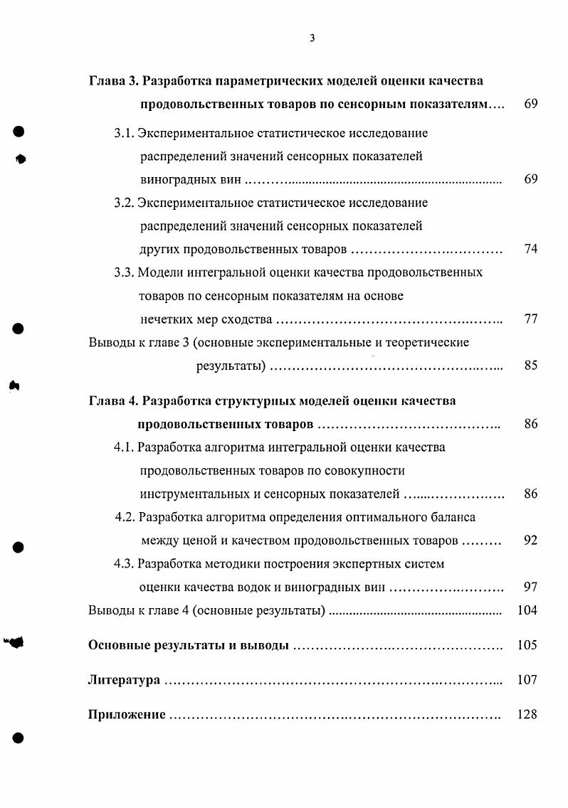 1.1. Инструментальные методы контроля качества продовольственных товаров 