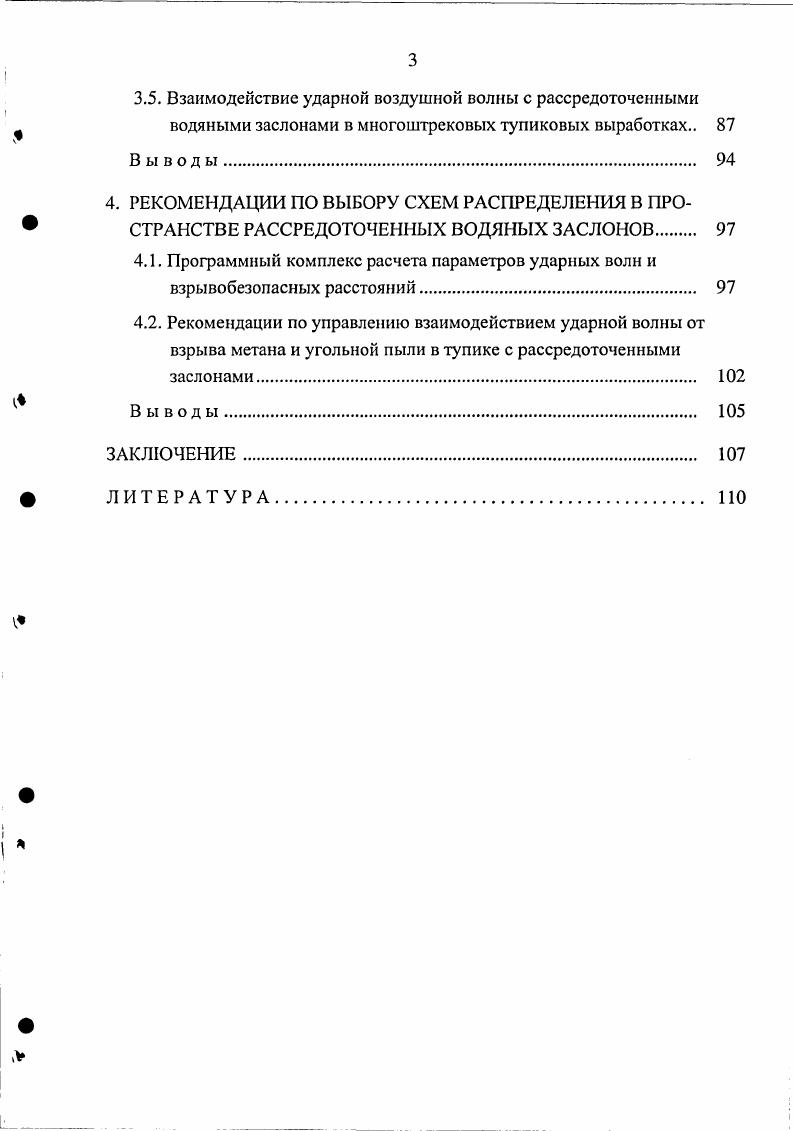 где а длина ступни человека Н расстояние от почвы до центра тяжести тела человека т масса тела 5 площадь поперечного сечения человека ускорение свободного падения. Для снаряженного респираторщика ДРне должно превышать 5 МПа, что соответствует избыточному давлению во фронте волны 0. МПа. По характеру защитного действия все известные способы предупреждения взрывов пыли МакНИИ предложило разделить на три группы уборка, связывание и флегматизация взрывчатых свойств пыли 4. Большинство способов, как правило, обладает несколькими факторами, повышающими эффективность пылевзрывозащиты. Однако для каждого из них характерны такие признаки, по которым данный способ относится в той или иной группе. Мероприятия этой группы осуществляются периодически по мере накопления взрывоопасного количества пыли. Основное защитное действие способов этой группы состоит в связывании отложившейся и вновь отлагающейся пыли до состояния ее невзвешиваемости. И как дополнительный фактор влияние воды, растворов различных солей и смачивателей как флегматизирующих добавок. Для всех способов третьей группы характерна обработка пыли добавками флегматизирующих веществ, нейтрализующих е взрывчатые свойства. 