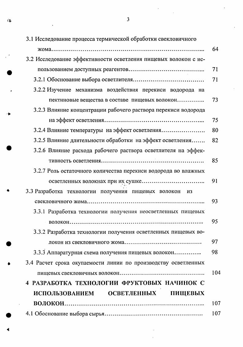 1.2 Состав свекловичного жома и возможности его использования 