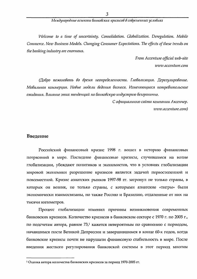 1.1 Теоретические основы банковского кризиса.