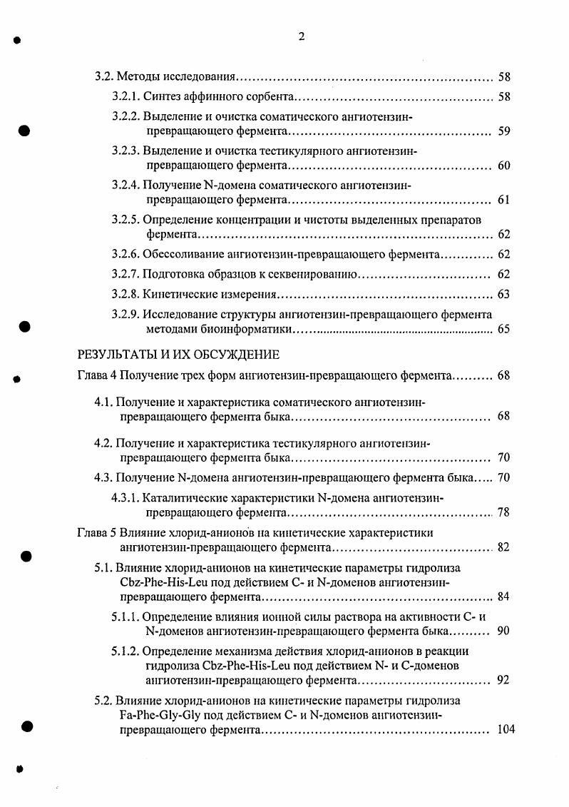 1.1. Локализация и функции ангиотензннпревращающего фермента в организме. 