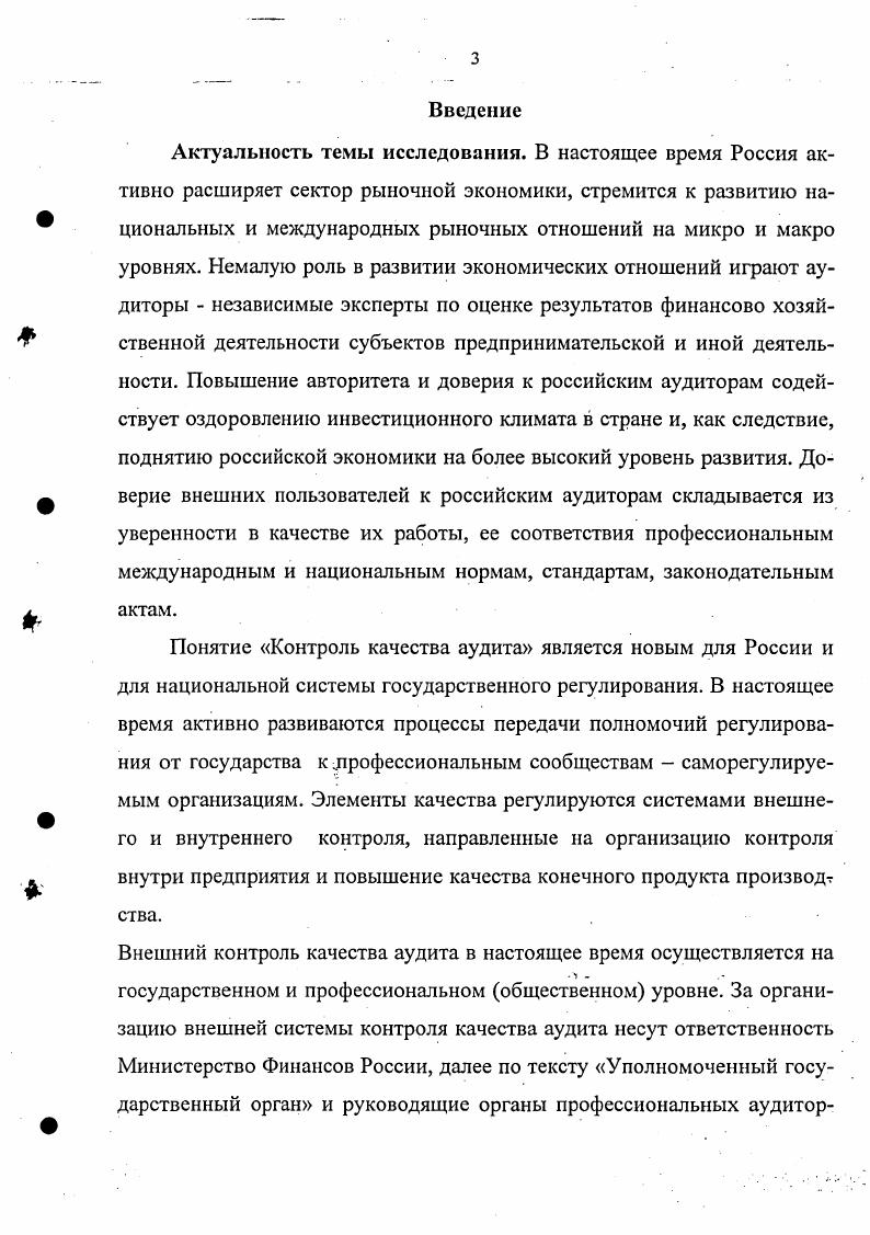  2.1. Теоретические основы внешней и внутренней систем контроля качества аудита 