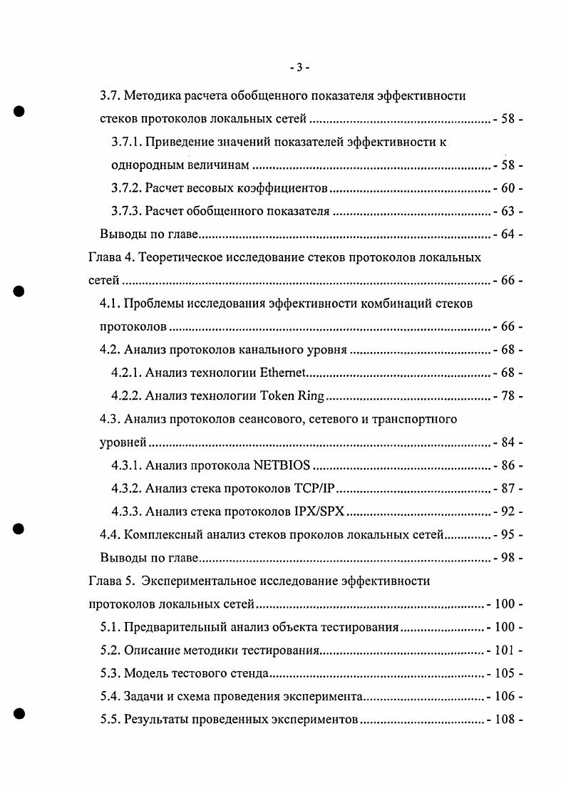 1.1. Особенности построения БИС филиала 