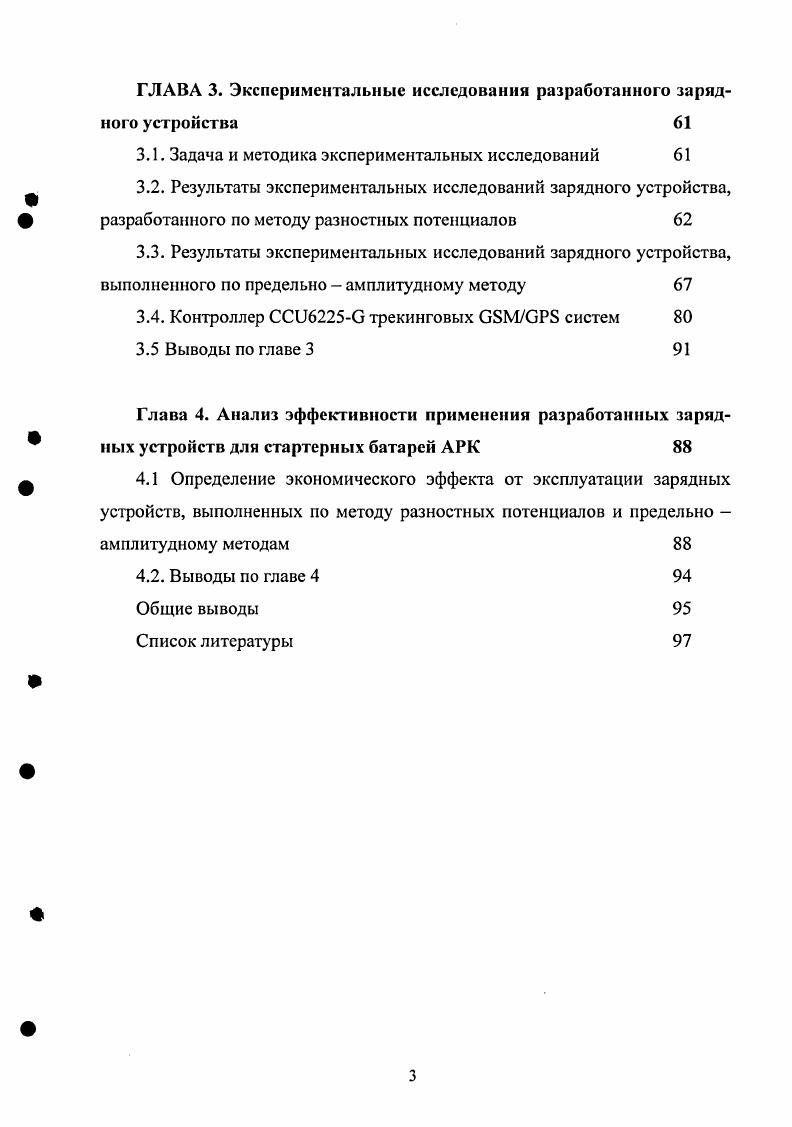 1.3. Основные требования к системам пуска дизелей рефрижераторных контейнеров. 