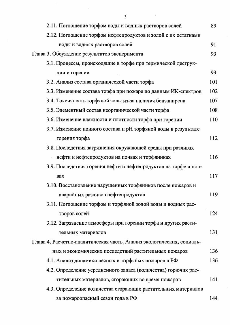 1.1. Значение лесных и болотных экосистем 