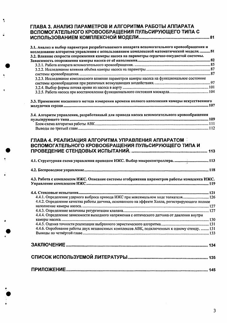 1.1.1. Обзор математических моделей организмаппарат