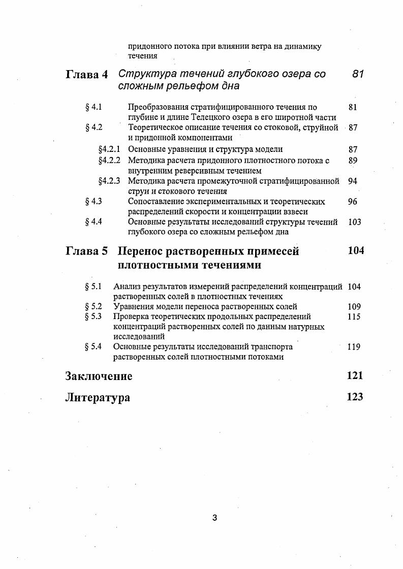 в водохранилищах и озерах 1.2 Приповерхностные, промежуточные и придонные 