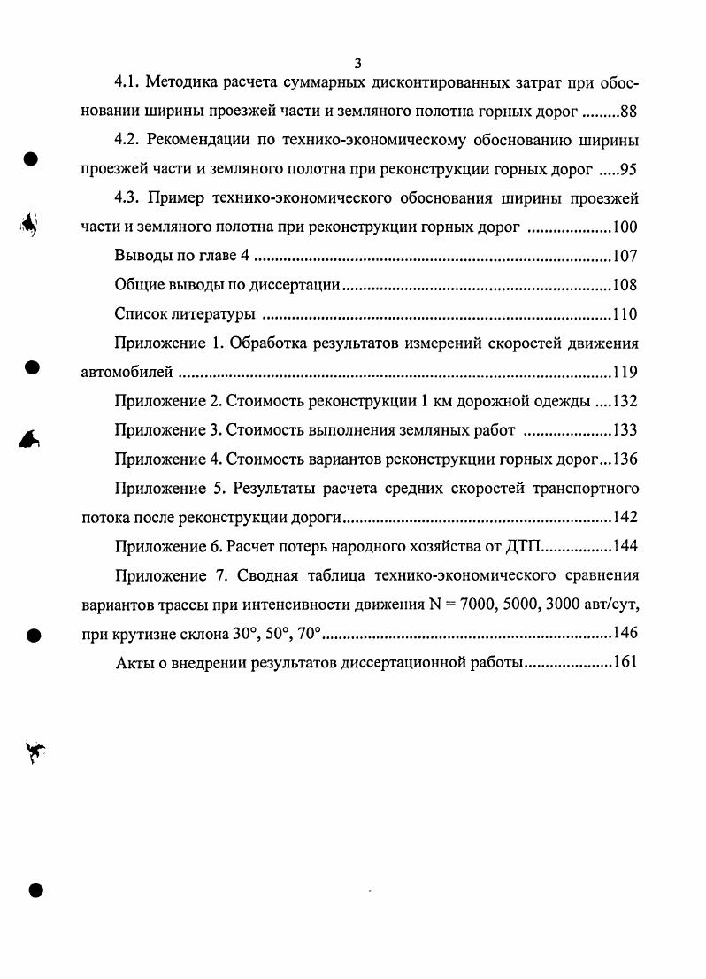 1.2. Безопасность движения на автомобильных дорогах Республики Дагестан .