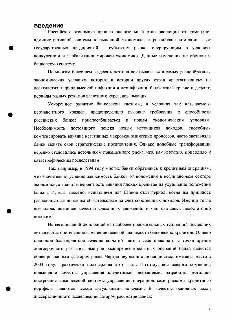 1.2. анализ текущего состояния рискменеджмента в коммерческих банках