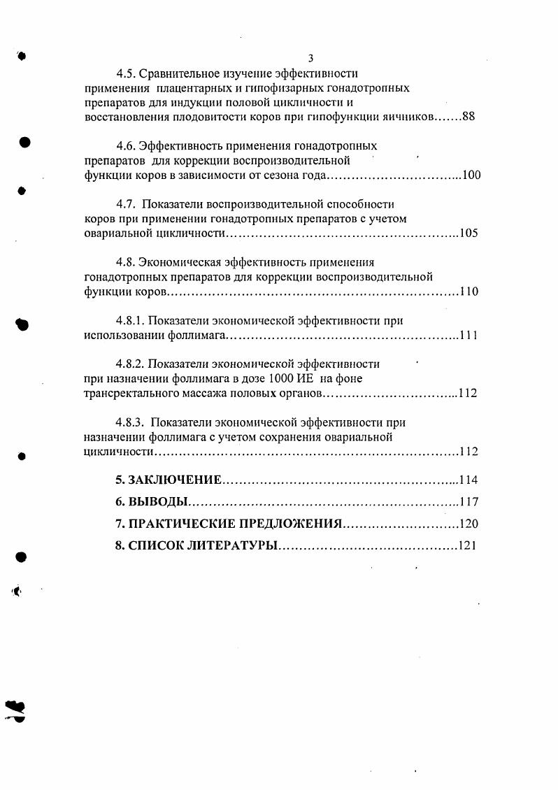 У коров и телок в среднем продолжительность полового цикла составляет день. По данным Усаченко , А. Г. Нежданова, Г. А. Черемисинова , В. И. Савина и др. При этом овуляцию в первую стадию возбуждения отмечают у 9,1,2 животных, а при дозированном контакте телок с вазэктомированными быками она может наступать у ,6 животных Усаченко, . Большинство авторов утверждают, что первые половые циклы у телок, как правило аритмичные, и их стабилизация наступает к месячному возрасту. При этом полноценность половых циклов зависит от условии кормления, содержания и выращивания животных Р. Х.Ф. Хантер, М. И. Лопатко, Н. И. Полянцев, А. Г. Нежданов, Г. А. Черемисинов, Р. У коров после родов возобновление половой цикличности при нормальных условиях существования происходит, как правило, в первый одинполтора месяца после родов . Г.Ф. Медведев, Л. Г. Нежданов, М. И. Прокофьев, Н. И. Полянцев, . Проявление полового цикла и всех его феноменов находится под контролем центральной нервной системы, функциональной деятельности эндокринных желез и во взаимосвязи их с внешней средой. Решающим фактором в проявлении полового цикла является циклический характер во взаимоотношениях гормонов гипоталамогипофизарноовариальной системы животных В. Н. Бабичев, М. И. Прокофьев, Р. Х.Ф. Хантер, Ф. Д. Карш, Сысоев, В. Г. Турков, , , , . А.Г. Нежданов, . Исследования последних лет показали, что исключительно важную роль в регуляции воспроизводительной функции животных играет гипоталамус, который продуцирует нейропептид люлиберин гонадолиберин или так называемый гонадотропинрилизинггормон ГнРГ. Данный нейрогормон по аксонам нейросекреторных клеток, капиллярам и портальной венозной системе поступает в аденогипофиз, обеспечивая синтез и секрецию гонадотропинов. При этом центр тонической секреции гонадолиберина аркуатная область включен в систему регуляции постоянно и его функциональные возможности ограничиваются обеспечением достаточного синтеза гонадотропинов, необходимых для контроля роста фолликулов и оптимальной секреции эстрогенов. Центр циклической регуляции преоптическая область включается в процесс дополнительного синтеза нейрогормона на стадии созревания фолликула, когда уровень продукции эстрогенных гормонов приближается к своему максимуму. Активатором возбуждения преоптических ядер гипоталамуса являются в первую очередь эстрогены, а возможно и гонадотропины В. Н. Бабичев, ,А. Г. Нежданов, Соловьв, Соловьв, А. Г. Нежданов, . В. , О. Н. Савченко, Г. С. Степанов , . Саш, . Одна зона гипоталамуса ответственна за тоническую секрецию гонадотропинов, а другая контролирует предовудяторное циклическое выделение ЛГ и овуляцию. Базальные уровни гипофизарных гормонов, необходимые для развития половых клеток и эндокринных элементов гонад, обеспечиваются тонической системой, а такая функция, как индукция овуляции, циклической. Причм циклическая система функционирует кратковременно ч с выраженным волнообразным выделением гонадотропинов в кровь, иногда в сотни раз превосходящим базальные уровни. Ф.Д. Карш и др. Д.Т. Бейрд сообщают, что ФСГ и ЛГ вырабатываются одним и тем же типом клеток гипофиза, а соотношение между ними зависит от физиологической ситуации и определяется частотой пульсации гонадотропинрилизинг гормона. По своему строению гонадо1ропные гормоны ФСГ и ЛГ являются гликопротеидами, белковый фрагмент которых состоит из двух частей а и субъединиц. По сообщению Ф. Д. Карша , ацепи лютропина и фоллитропина идентичны, а 3цепи различны, но для осуществления их активности необходимы как а так и цепи. Гонадотропные гормоны передней доли гипофиза, выделенные в кровь, оказывают специфическое воздействие на секрецию половых стероидов, развитие и овуляцию фолликулов, образование и функционирование желтых тел . В. , Сергеев, Смыслова, Э. М. Китаев, П. Зенгбуш, Буянов, А. Аржаев, А. Аникеев, . Фолликулостимулирующий гормон контролирует рост фолликулов и синтез эстрогенных гормонов, а лютеинизирующий гормон созревание фолликулов, овуляцию и синтез прогестерона и андрогенов А. Г. Нежданов, . 