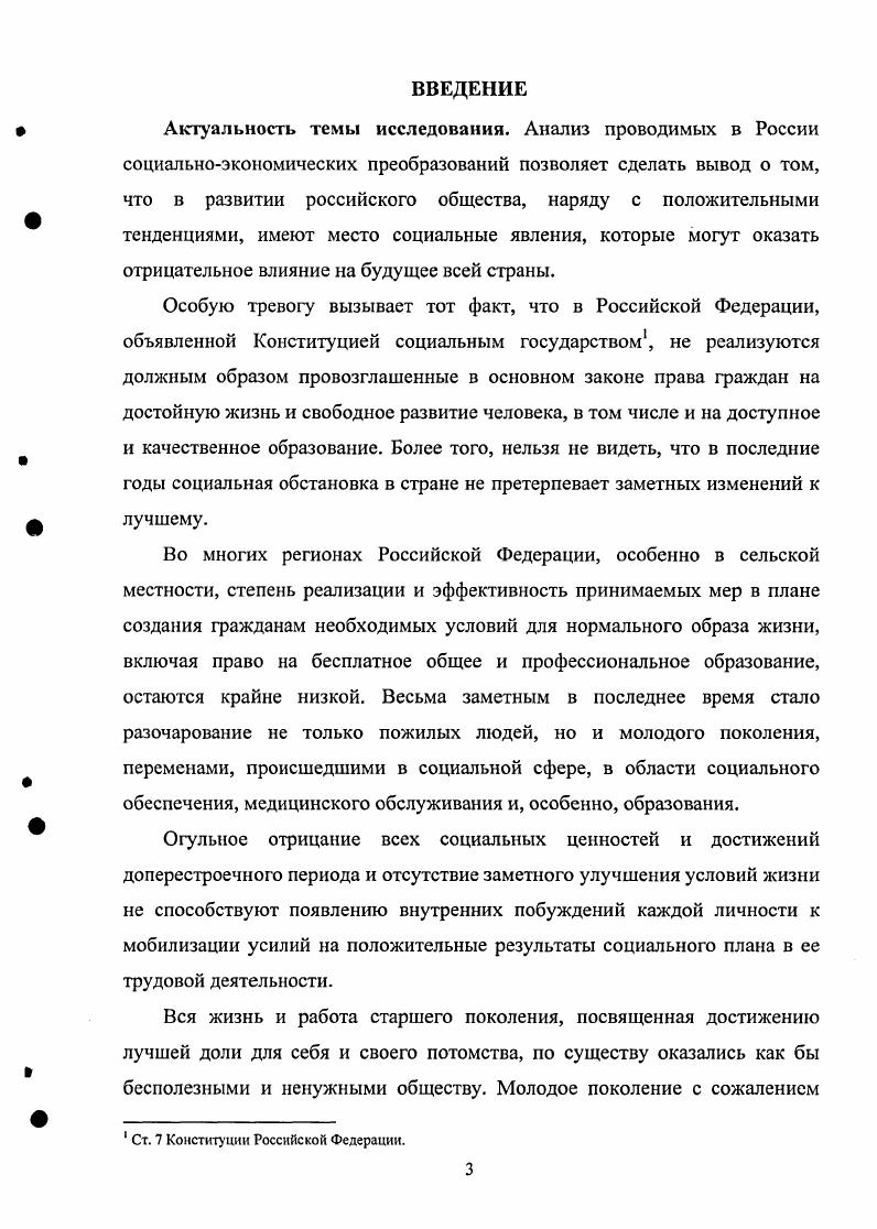 
ГЛАВА II АНАЛИЗ УРОВНЯ РАЗВИТИЯ СИСТЕМЫ ВЫСШЕГО ОБРАЗОВАНИЯ В РОССИИ