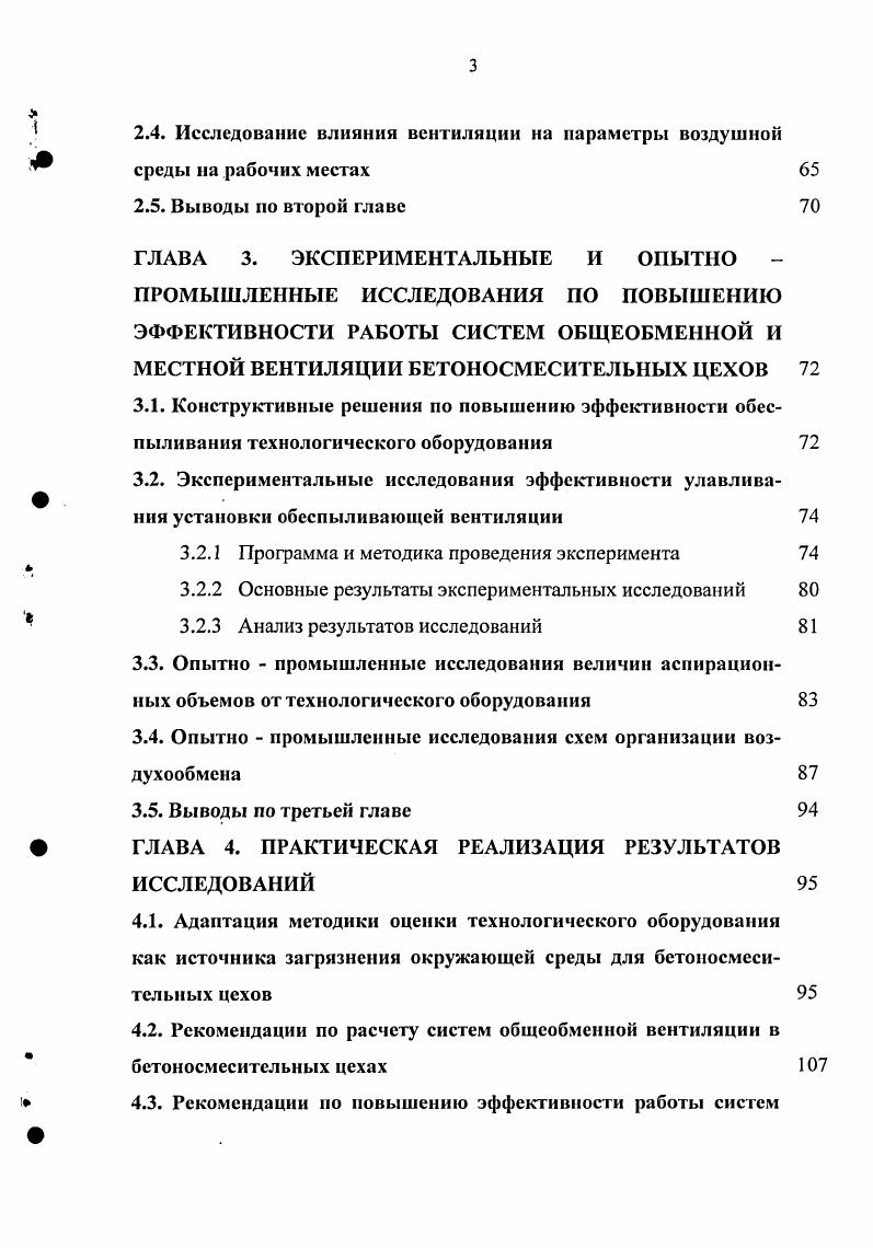 1.2.3 Системы общеобменной вентиляции 