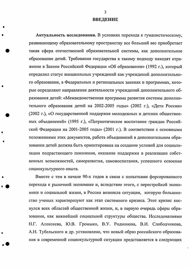 обучения в системе дополнительного образования детей.