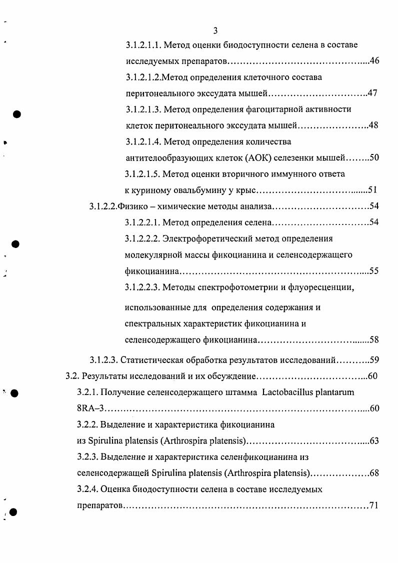 Недопустимость бесконтрольного обогащения БАД, специализированных продуктов и тем более продуктов массового потребления микронутриентами, вследствие опасности возможных передозировок последних и соответствующего неблагоприятного воздействия их на организм человека, предполагает физиологическое обоснование адекватного и верхнего допустимого уровней их потребления. Это положение концепции оптимального питания реализовано Методическими рекомендациями МР. Рекомендуемые уровни потребления пищевых и биологически активных веществ утверждены Руководителем Федеральной службы по надзору в сфере защиты прав потребителей и благополучия человека и введены в действие г Важно представлять, что все перечисленные в документе природные вещества и соединения характерны для традиционных пищевых продуктов животного и растительного происхождения, однако, их содержание в последних недостаточно высоко. Концепция оптимального питания предъявляет жесткие требования к форме, в которой искомое биологически активное соединение находится в составе нового пищевого источника. Правила соответствия химического состава пищи ферментным взаимоотношениям организма на всех уровнях е ассимиляции относятся и к определенным микронутриентам, в первую очередь эссенциальным микроэлементам ЭМ. Констатируется целесообразность использования в составе БАД и для обогащения пищевых продуктов органических форм ЭМ, так как на протяжении эволюции человека как вида и в его современной жизни преимущественно органические соединения этих микронутриетов потреблялись и потребляются им в составе растительной и животной пищи . Особенно убедительно, на наш взгляд, этот тезис иллюстрируется на примере селена микроэлемента, токсичность которого была известна уже очень давно, а представления об эссенциальности берут начало с года в связи с открытием селенсодержащего фермента антиоксидантной защиты глутатионпероксидазы 7. Селен относится к микроэлементам, для которых интервал между адекватным и максимально допустимым уровнем потребления сравнительно узок и во многом зависит оттого, в какой форме селен поступает в организм. В пищевых продуктах животного и растительного происхождения, практически весь селен представлен в органической форме. При этом, в продуктах животного происхождения преобладает селеноцистеин, а в продуктах растительного происхождения селенометионин . Однако в достаточно большом количестве БАД отечественного и зарубежного производства в качестве пищевого источника селена используются его неорганические соединения, в основном в виде селенитов и селенатов. Как органические, так и неорганические соединения селена достаточно эффективно всасываются в желудочно кишечном тракте. При этом селенит и селенат анионы восстанавливаются ферментативным путем до селеноводорода. В то же время селсномстионин и селсноцистеин, наряду с метаболизацией до селеноводорода, утилизируются по иному пути, включаясь в состав селенометионина и селеноцистеина тканевых белков, что существенно повышает значение предельно допустимой концентрации ПДК и, соответственно, уменьшает риск неблагоприяного воздействия на организм в случае передозировки селена в этой форме по сравнению с его неорганическими соединениями. Исходя из вышеизложенного, проблема поиска новых пищевых источников органических форм селена и оценки их биологического действия весьма актуальна. Перспективен биотехнологический путь получения пищевых источников этого несомненно эссенциального для организма человека микроэлемента, в частности, использование в качестве объектов для биотехнологического встраивания бактерий рода i и микроводоросли ii i. В нашей работе предпринята попытка провести исследования, позволяющие оценить возможности использования вышеназванных биоматриц для встраивания селена с целью получения новых пищевых источников этого ЭМ. Оптимизированы условия культивирования биомассы селенсодержащих лактобацилл штамм i и в опытах i viv охарактеризована биодоступность селена в составе выращенной биомассы. Впервые при использовании в качестве исходного сырья биомассы селенсодержащей ii i штамм . I выделен и очищен препарат селенсодержащего фикоцианина. Сравнительными исследованиями i viv установлена высокая биодоступность селена в составе препарата селенсодержащего фикоцианина. 