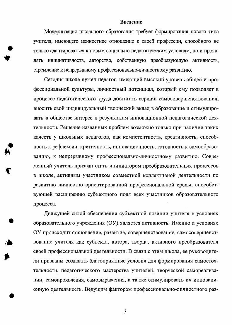 РАЗВИТИЕМ СУБЪЕКТНОСТИ УЧИТЕЛЯ В УСЛОВИЯХ ОБРАЗОВАТЕЛЬНОГО УЧРЕЖДЕНИЯ