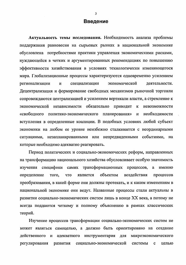 1.1. Место и роль сырьевых ресурсов в воспроизводственном процессе 