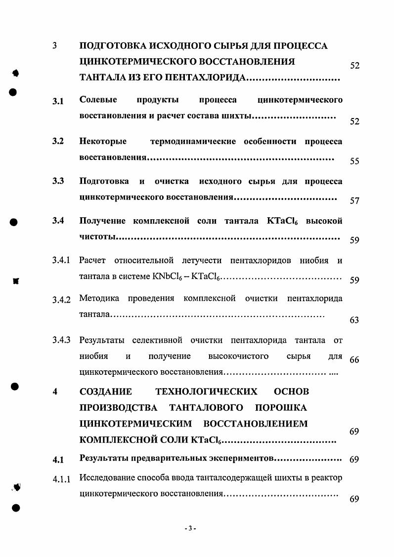 1.2 Разделение смешанных продуктов тантала и ниобия
