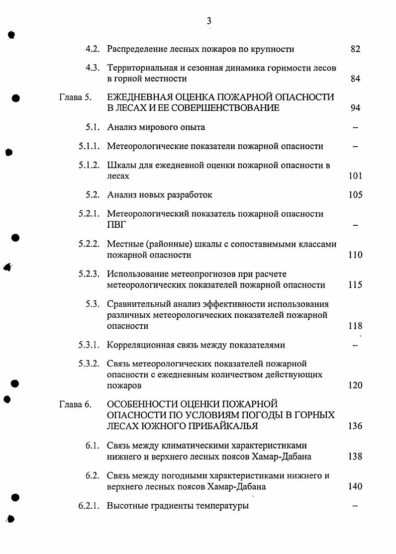 1.3. У чет других факторов пожарной опасности