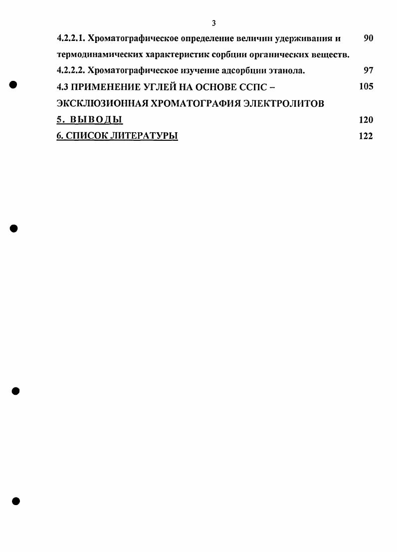 2.1. ВЫСОКОЭФФЕКТИВНАЯ ЖИДКОСТНАЯ ХРОМАТОГРАФИЯ 