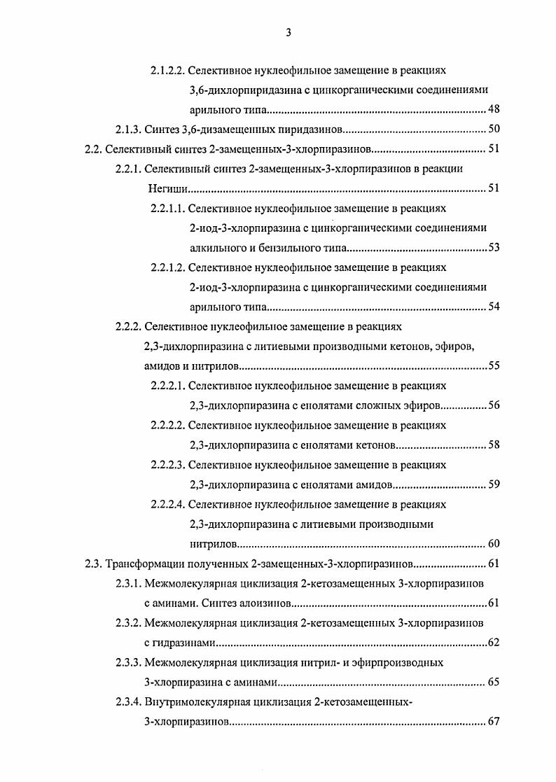 1.1.1. Общий обзор соединений, содержащих пиразиновые либо пиридазиновые фрагменты