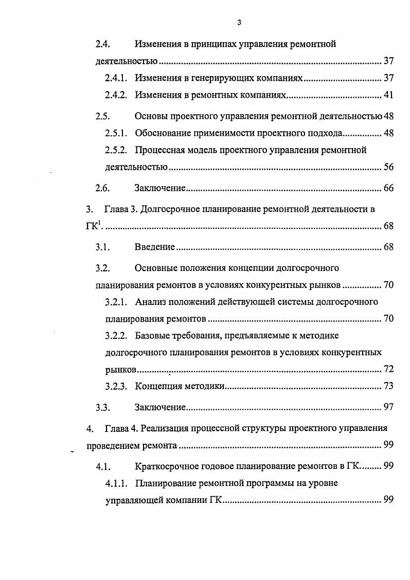 1.1.1. Исходное состояние рынка ремонтных услуг