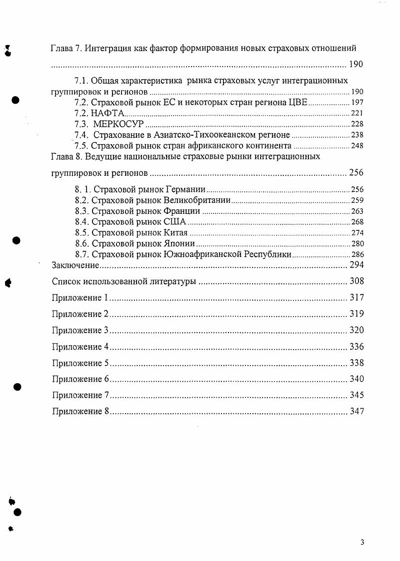  Трбина К.Е. Тенденции развития мирового рынка страхования. М. АНКИЛ, . С. .