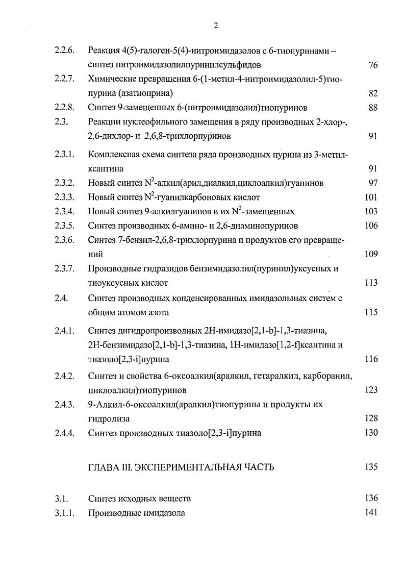 Реакции нуклеофильного замещения в ряду 2галогенпроизводных имидазола и бензимидазола