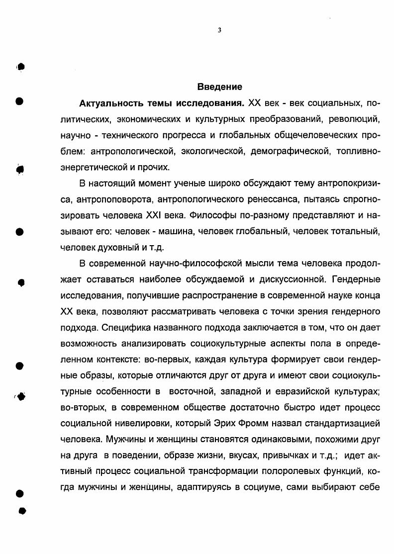 1.2. Гендерные исследования становление, развитие, методология и