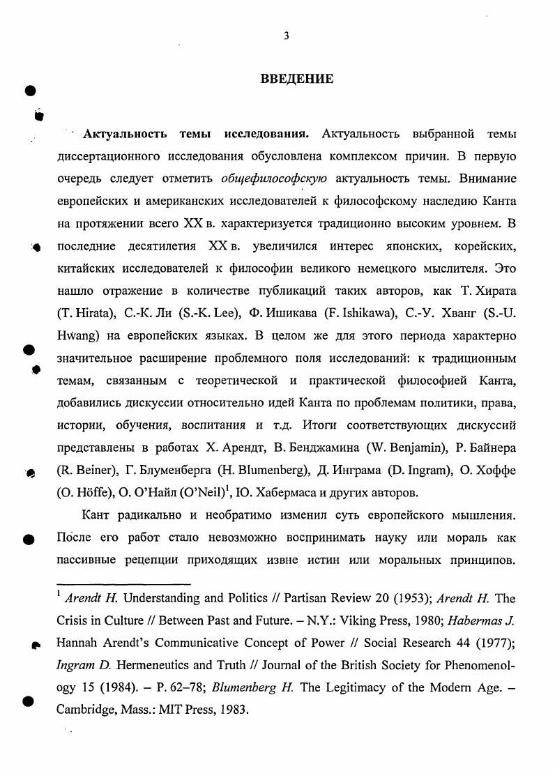 1. Методологические проблемы изучения философии Канта и пути их решения