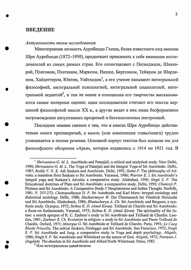 ГЛАВА II. Структура сублиминального сознания