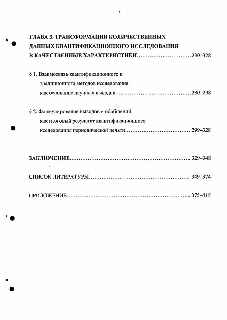 квантификации и познания социальной действительности.