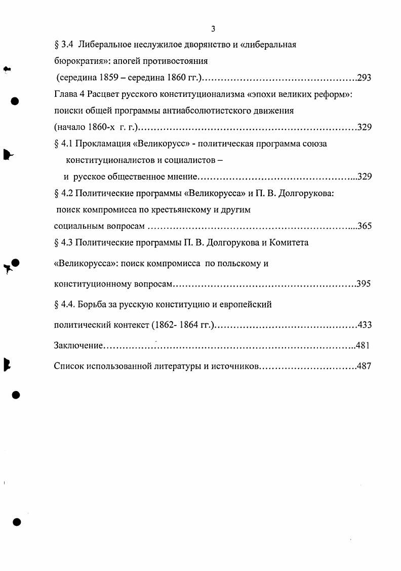  2.2 Книга Н. И. Тургенева Россия и Русские, как источник идеологии русского