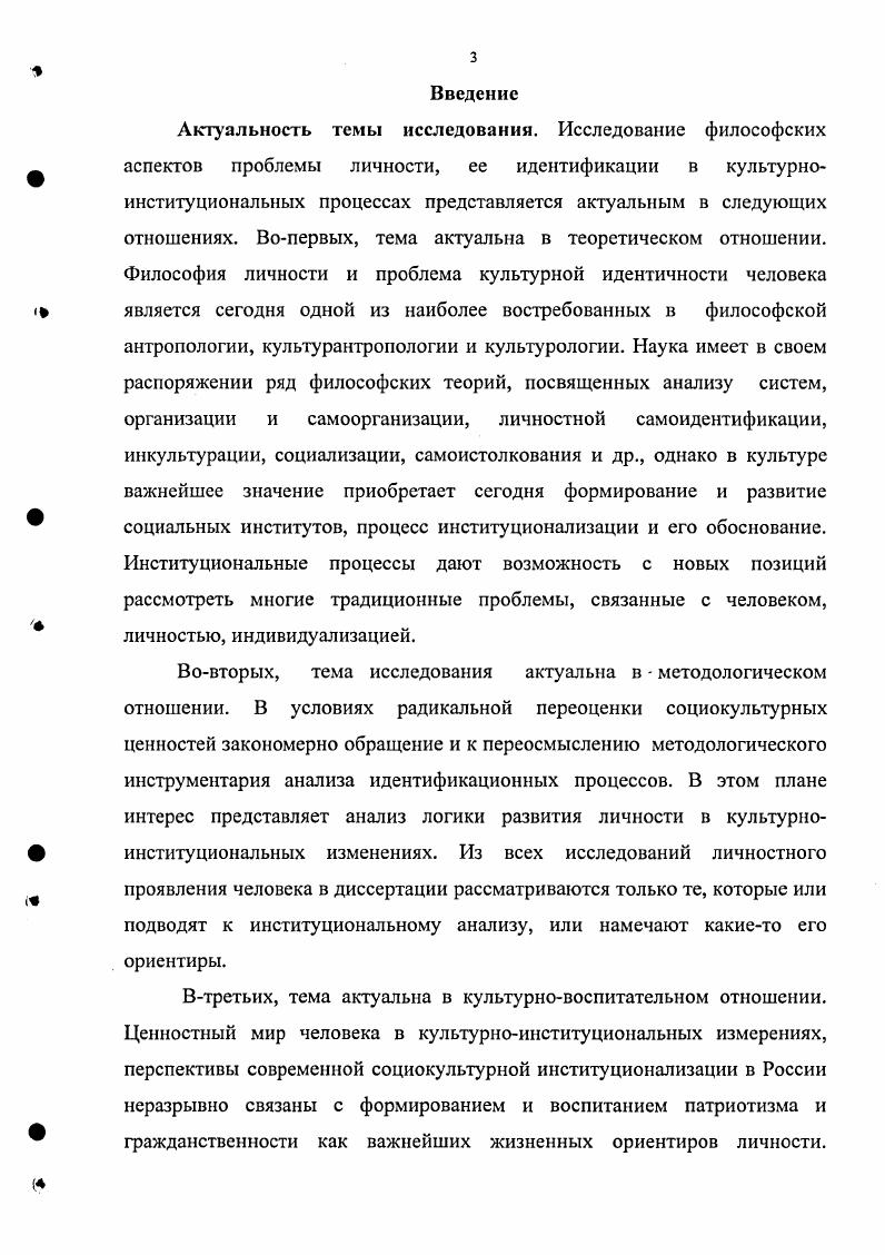 социокультурной институционализации 