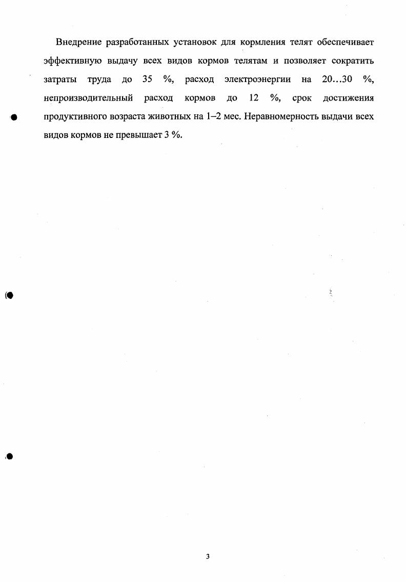 1.1. Состояние вопроса кормления и содержания телят