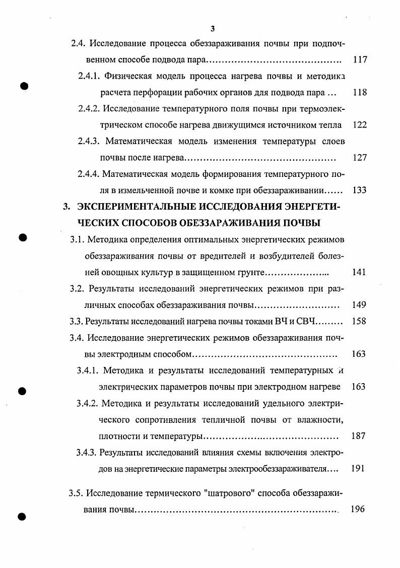 1.2. Классификация тепличных почв применяемых в защищенном грунте 